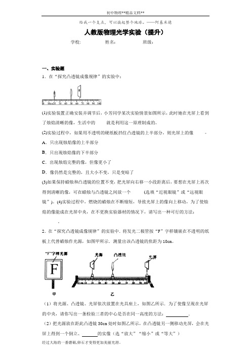 中考物理光学实验练习-带答案(提升)