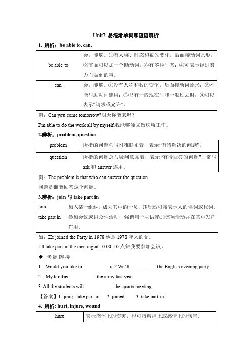 牛津译林版英语七年级下册Unit7 易混淆单词和短语辨析