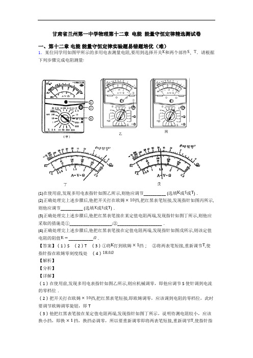 甘肃省兰州第一中学物理第十二章 电能 能量守恒定律精选测试卷