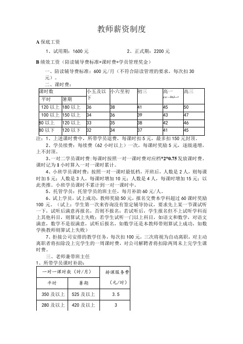 教师薪资制度