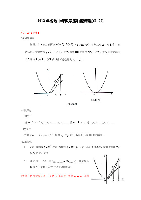 中考数学压轴题精选七及答案