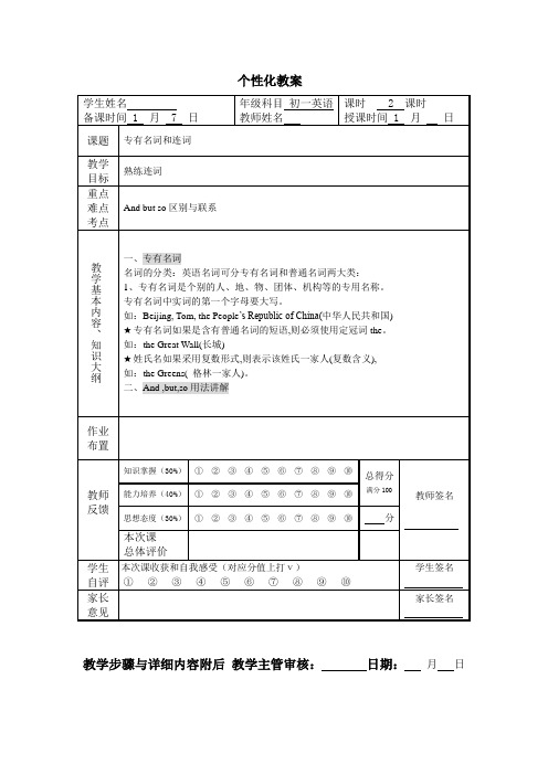 (补课老师)广州英语U1专有名词和and ,but教案
