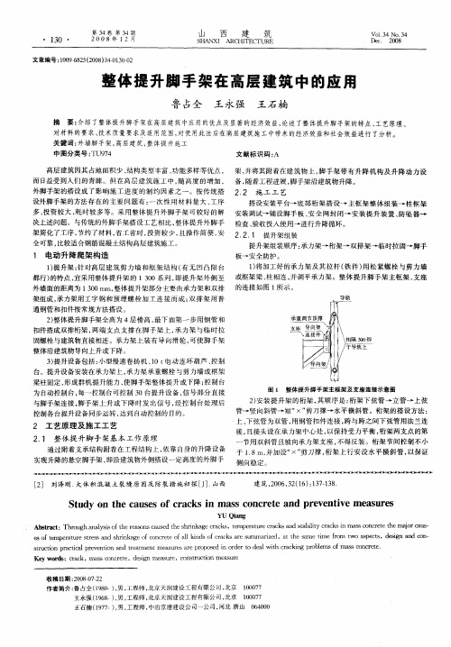 整体提升脚手架在高层建筑中的应用