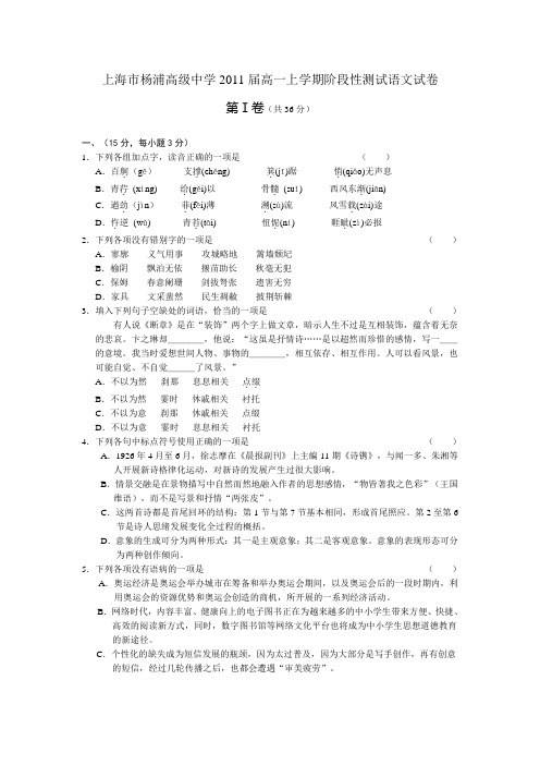 上海市杨浦高级中学2008—2009学年度高一上学期期中考试语文试卷