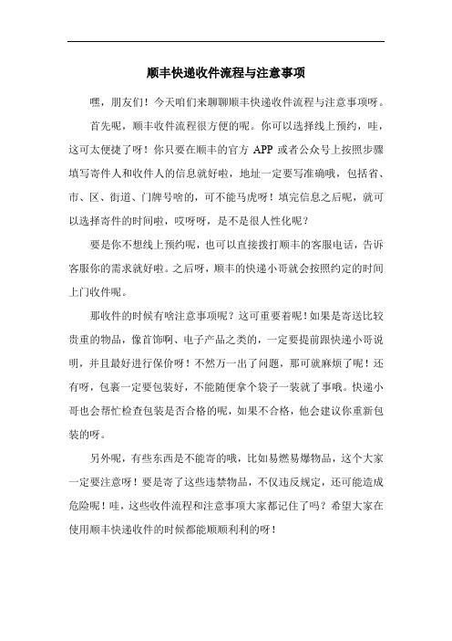 顺丰快递收件流程与注意事项