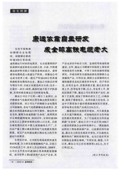 发成全球高铁电缆老大