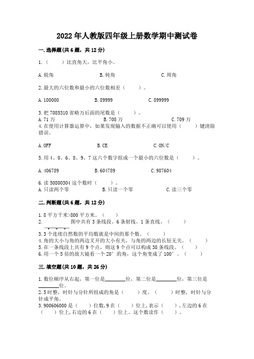 2022年人教版四年级上册数学期中测试卷及答案(夺冠)