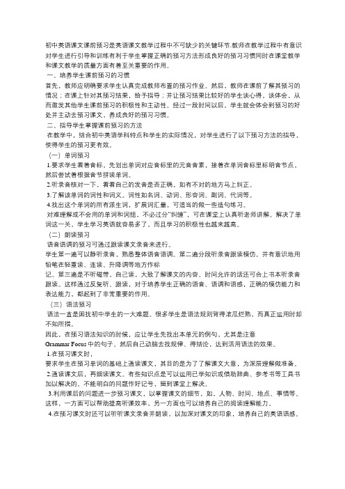 培养学生初中英语课前预习的习惯