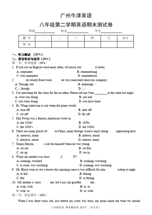 广州英语(上海牛津版)初二下学期(八年级下册)期末测试卷 2