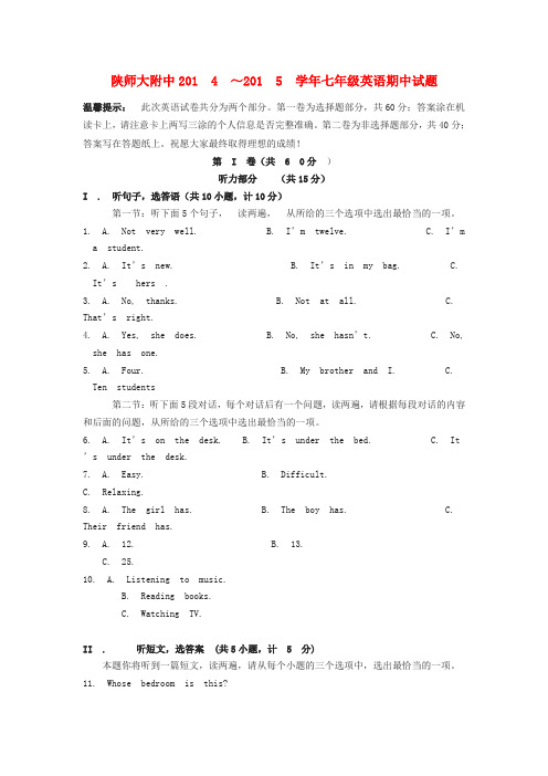 陕西师范大学附属中学2014-2015学年七年级英语上学期期中试题 人教新目标版