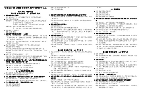 七年级政治期末复习提纲 (1)