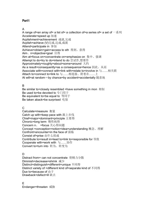 s4级常见同义词替换(1)