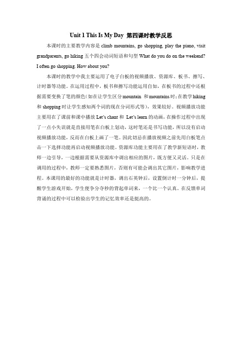 Unit 1 This Is My Day 第四课时教学反思