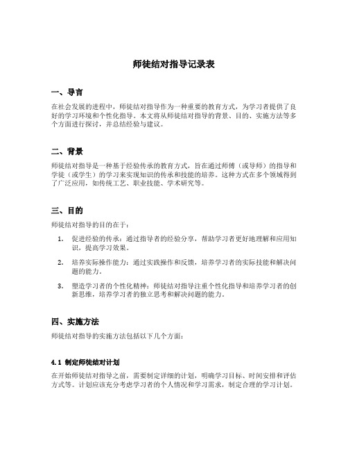 师徒结对指导记录表内容