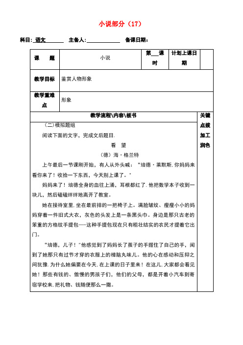 江苏省沭阳县潼阳中学高三语文复习小说部分(17)教学案