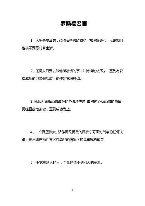 罗斯福名言