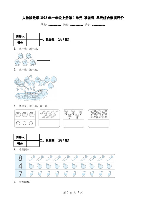 一年级上册数学第一单元试卷题可打印