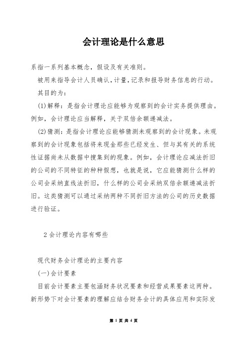 会计理论是什么意思