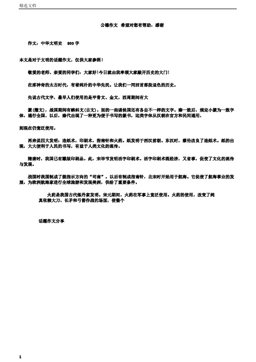 作文：中华文明史800字