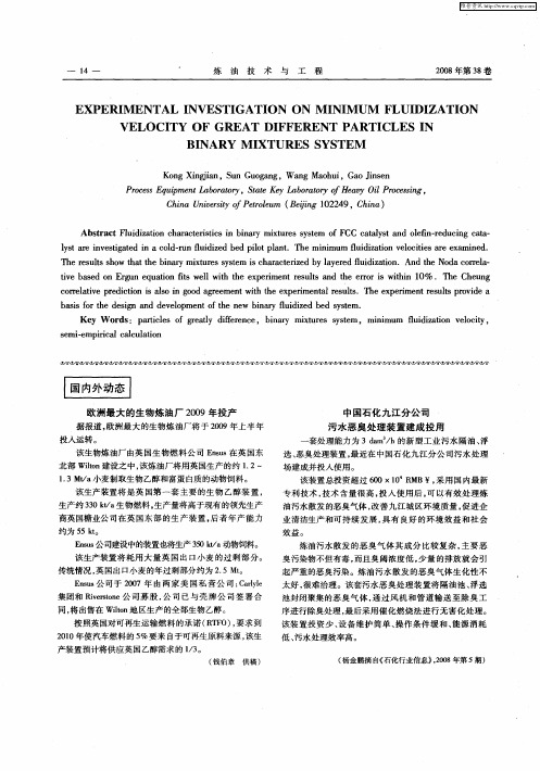 中国石化九江分公司污水恶臭处理装置建成投用