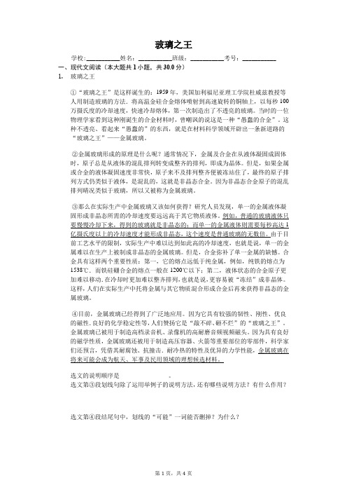 玻璃之王   阅读理解及答案