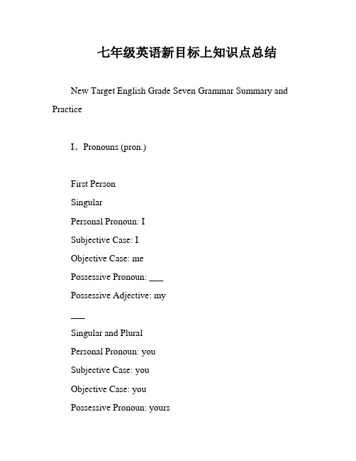 七年级英语新目标上知识点总结