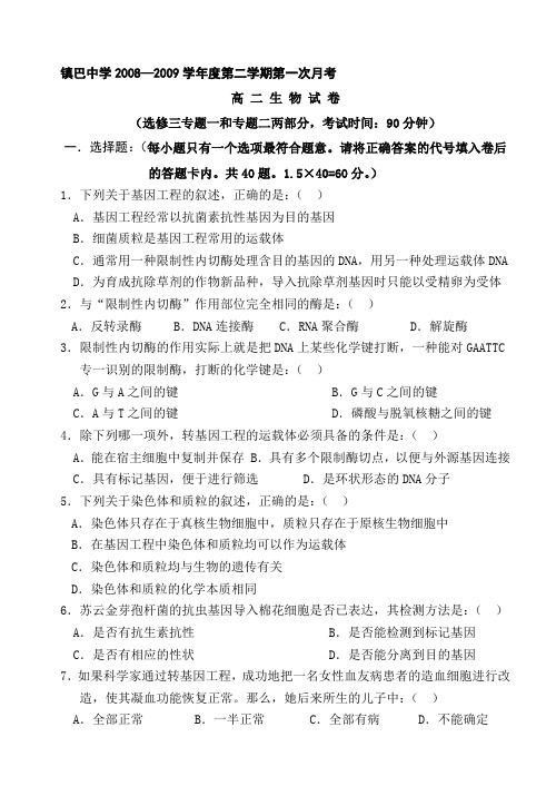 生物人教版选修三专题一和专题二试卷及答案