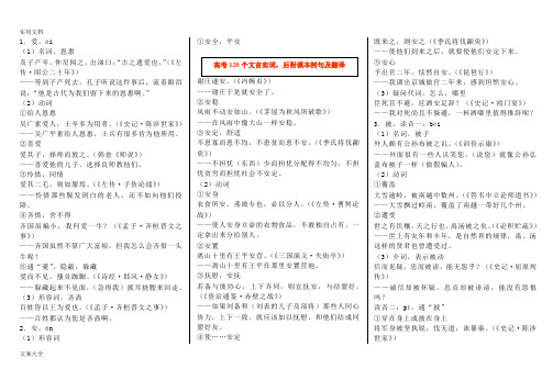 高考120个文言实词,后附课本例句及翻译