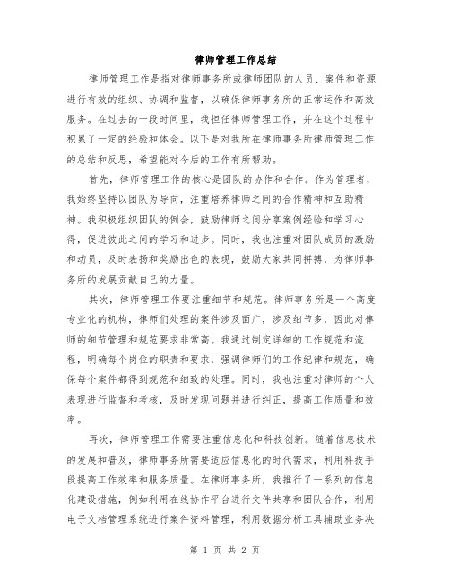 律师管理工作总结