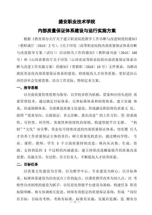潞安职业技术学院