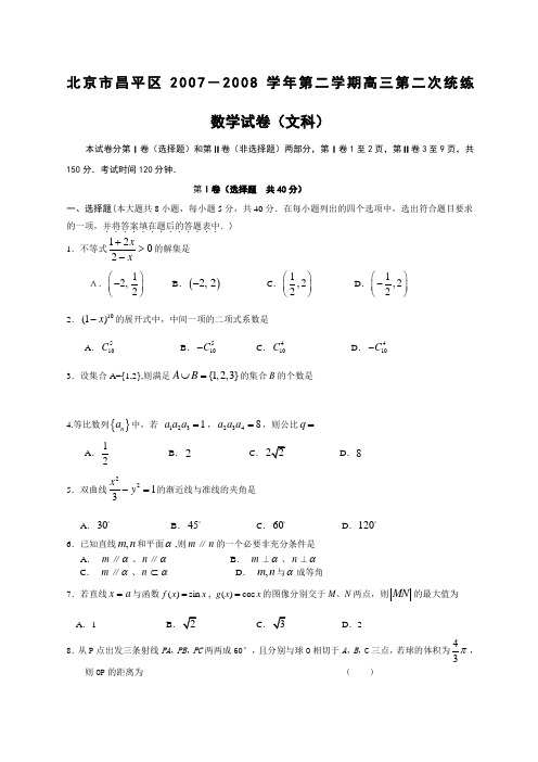 昌平二模数学文科