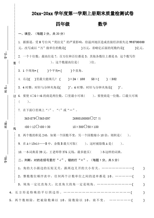 四年级数学上册（第七册）期末质量监测试卷及参考答案 (2)