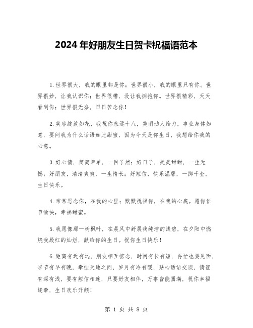 2024年好朋友生日贺卡祝福语范本(3篇)