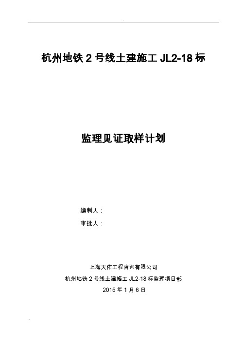 监理见证取样计划