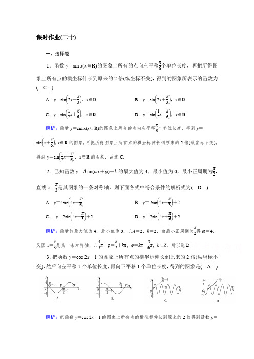 河北省邯郸市重点中学高三数学规范性课时作业(二十)(教师版)