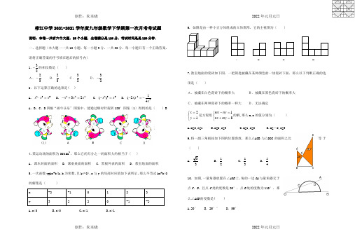 九年级数学下学期第一次月考试题.1_1