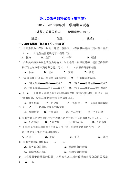 公共关系学课程试卷答案3