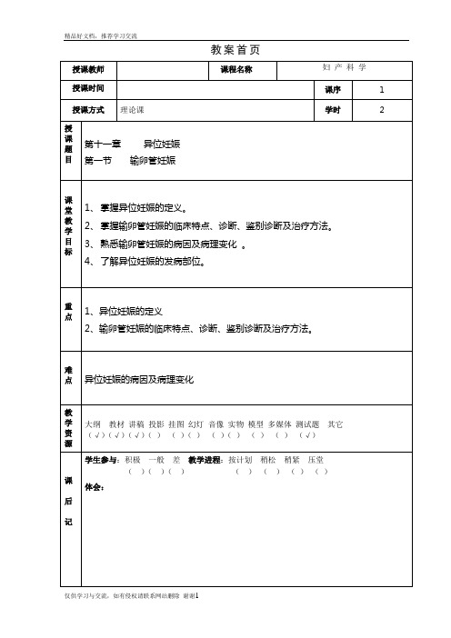 最新异位妊娠教案1