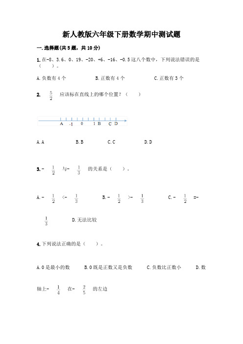 新人教版六年级下册数学期中测试题及参考答案(综合卷)