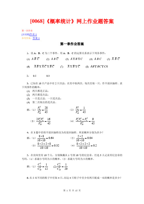 西南大学《概率统计》网上作业题及答案