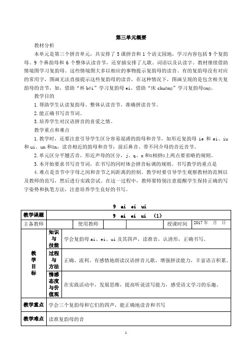 2018人教版语文一年级上册全册电子备课教案