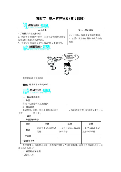 最新人教版高中化学必修2《基本营养物质》教法建议(第1课时)