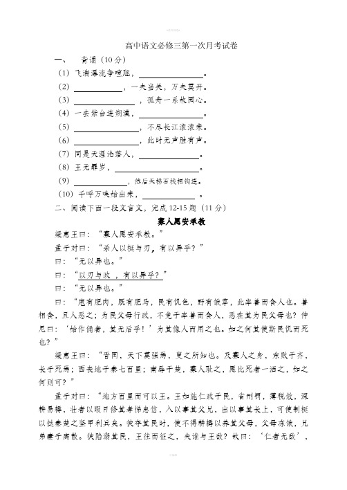 高中语文必修三第一次月考试卷及答案