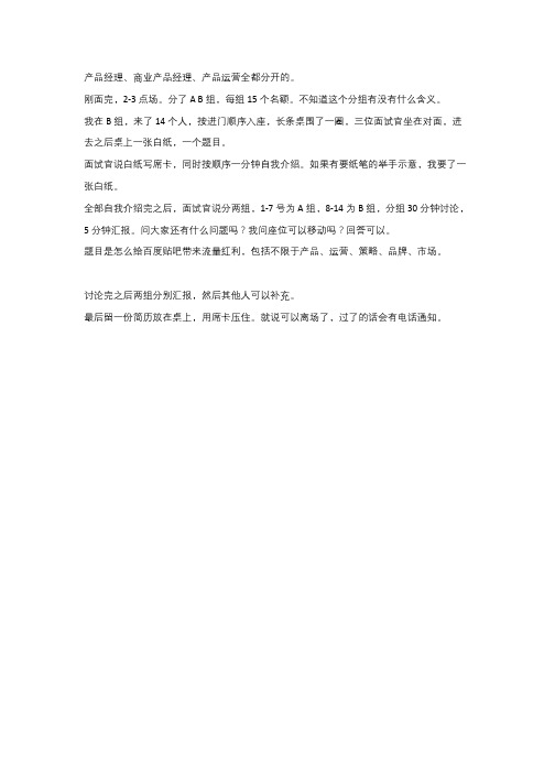 百度面试笔试题产品经理群面