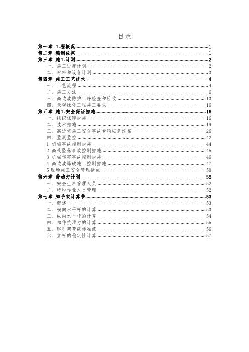 路基高边坡专项施工方案(专家论证完整版)