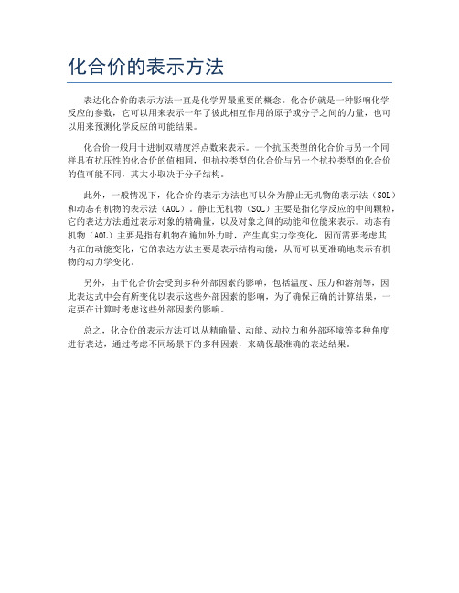 化合价的表示方法