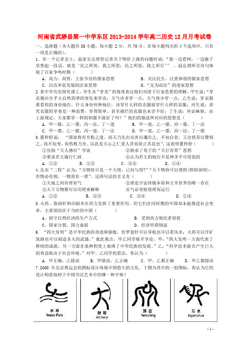 河南省武陟县第一中学东区高二历史12月月考试卷