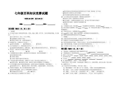 七年级百科知识竞赛试题