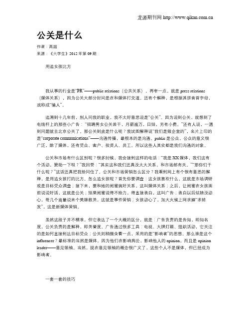 公关是什么