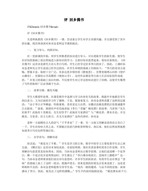 评 回乡偶书